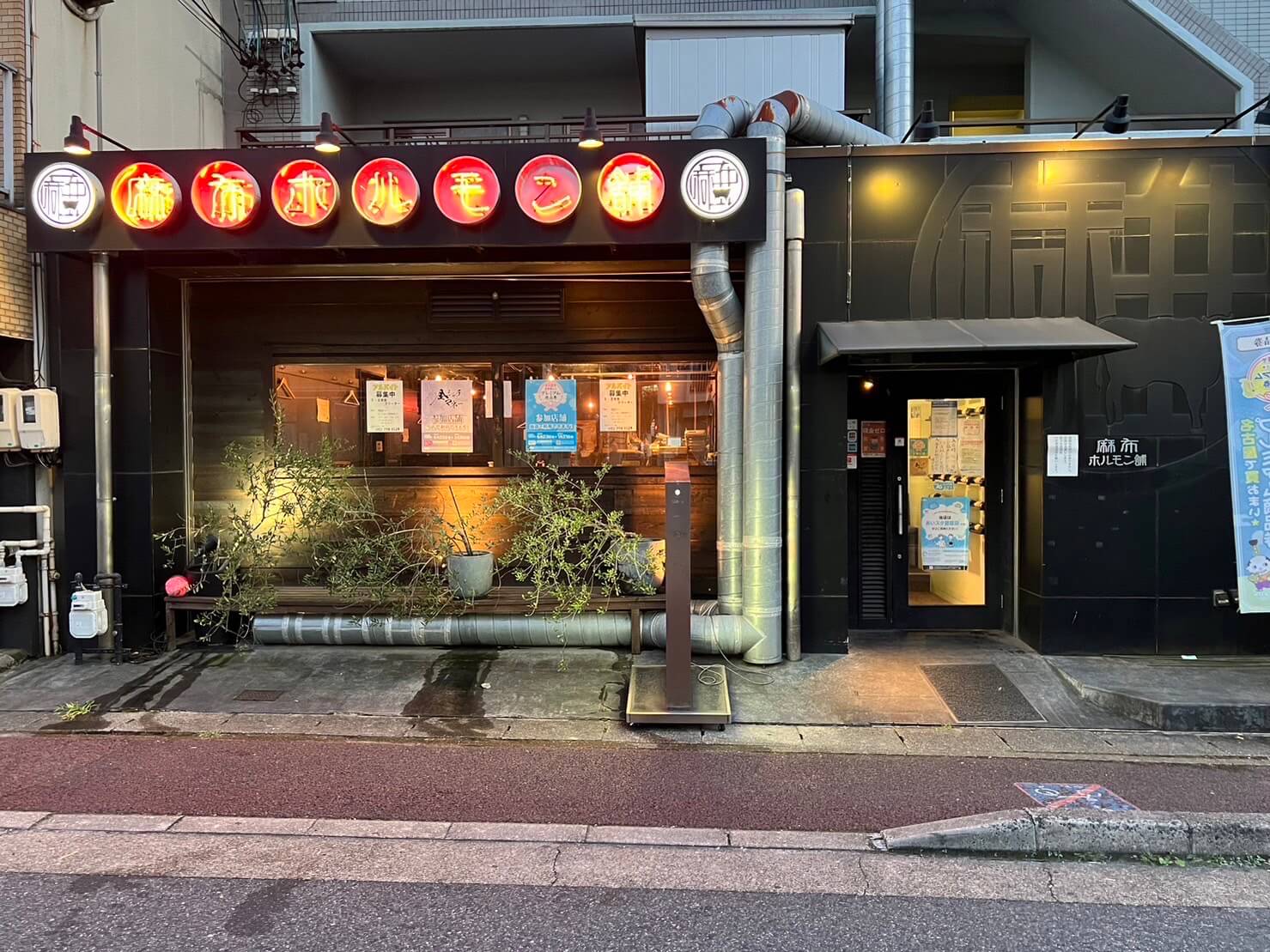 麻布ホルモン舗